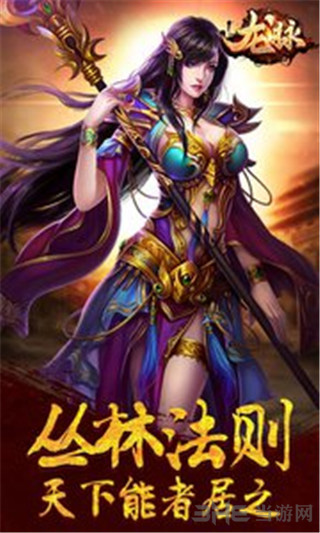 龙脉手游下载_龙脉手游下载最新官方版 V1.0.8.2下载 _龙脉手游下载安卓版下载
