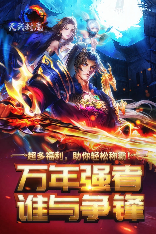 横扫天下之万年强者下载_横扫天下之万年强者下载手机游戏下载_横扫天下之万年强者下载最新官方版 V1.0.8.2下载