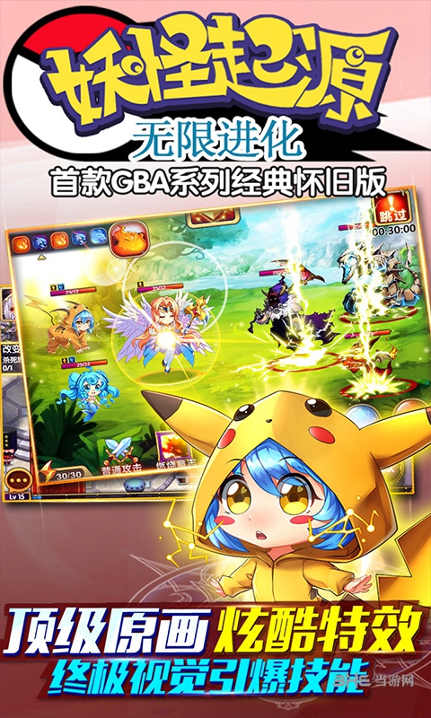 妖怪起源无限进化变态版_妖怪起源无限进化变态版攻略_妖怪起源无限进化变态版安卓版