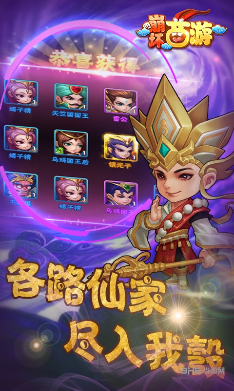 崩坏西游H5在线玩_崩坏西游H5在线玩积分版_崩坏西游H5在线玩iOS游戏下载