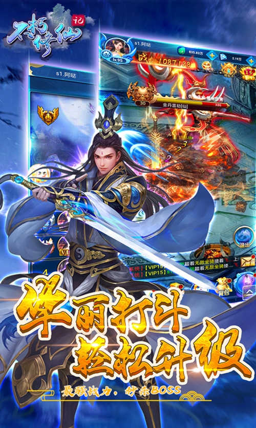 不朽修仙记变态版_不朽修仙记变态版安卓版下载V1.0_不朽修仙记变态版官方版