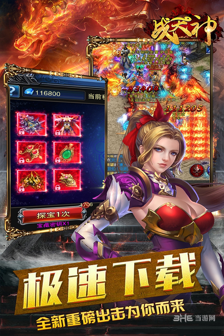 战天神下载_战天神下载安卓版_战天神下载官方版