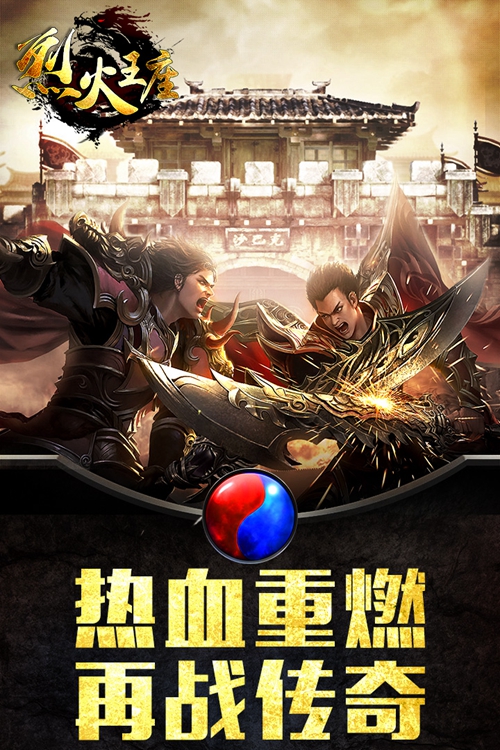 烈火王座下载_烈火王座下载app下载_烈火王座下载下载