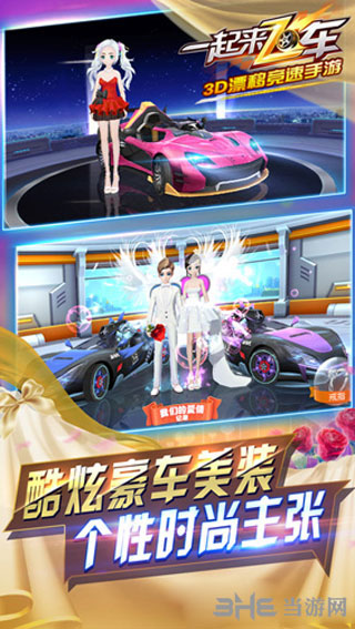 一起来飞车下载_一起来飞车下载手机游戏下载_一起来飞车下载手机版安卓