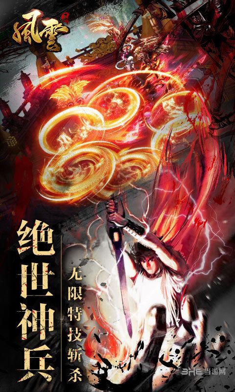 风云2变态版下载_风云2变态版下载手机版_风云2变态版下载最新版下载