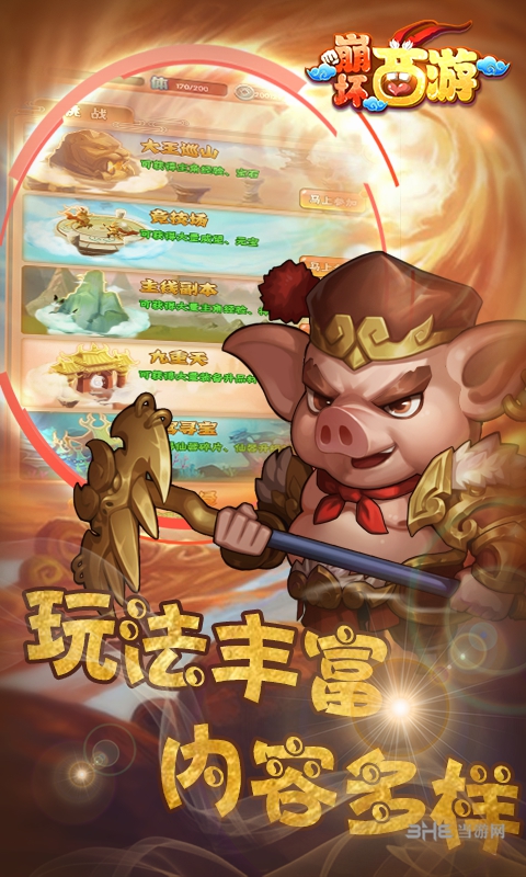 崩坏西游H5在线玩_崩坏西游H5在线玩积分版_崩坏西游H5在线玩iOS游戏下载