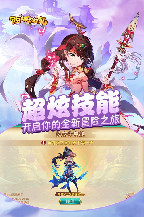 西域降魔_西域降魔最新版下载_西域降魔官方版
