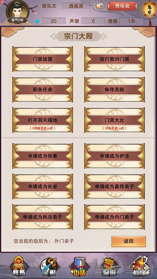 想不想修真九游下载_想不想修真九游下载手机游戏下载_想不想修真九游下载iOS游戏下载