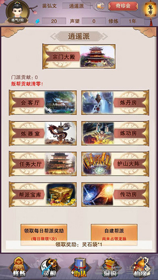 想不想修真九游下载_想不想修真九游下载手机游戏下载_想不想修真九游下载iOS游戏下载