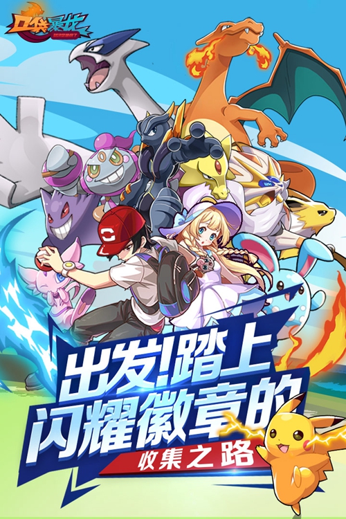 口袋暴龙手游下载_口袋暴龙手游下载下载_口袋暴龙手游下载中文版下载