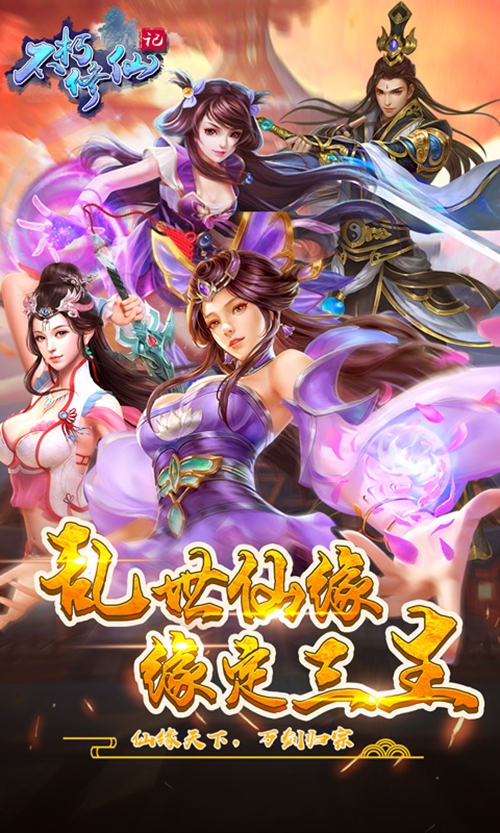 不朽修仙记变态版_不朽修仙记变态版安卓版下载V1.0_不朽修仙记变态版官方版