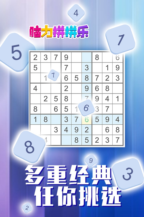 脑力拼拼乐下载_脑力拼拼乐下载中文版下载_脑力拼拼乐下载下载