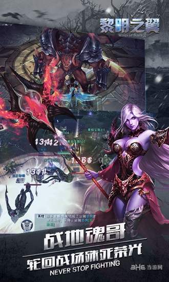 黎明之翼变态版_黎明之翼变态版手机版_黎明之翼变态版中文版下载
