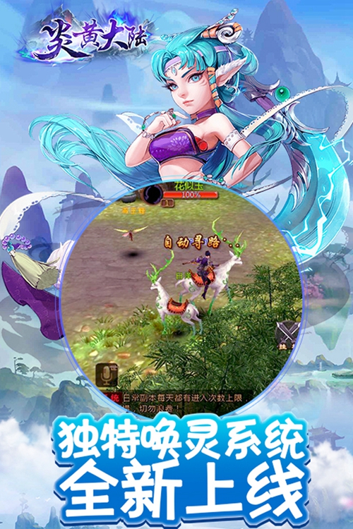 炎黄大陆下载_炎黄大陆下载手机版安卓_炎黄大陆下载iOS游戏下载