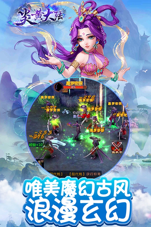 炎黄大陆下载_炎黄大陆下载手机版安卓_炎黄大陆下载iOS游戏下载