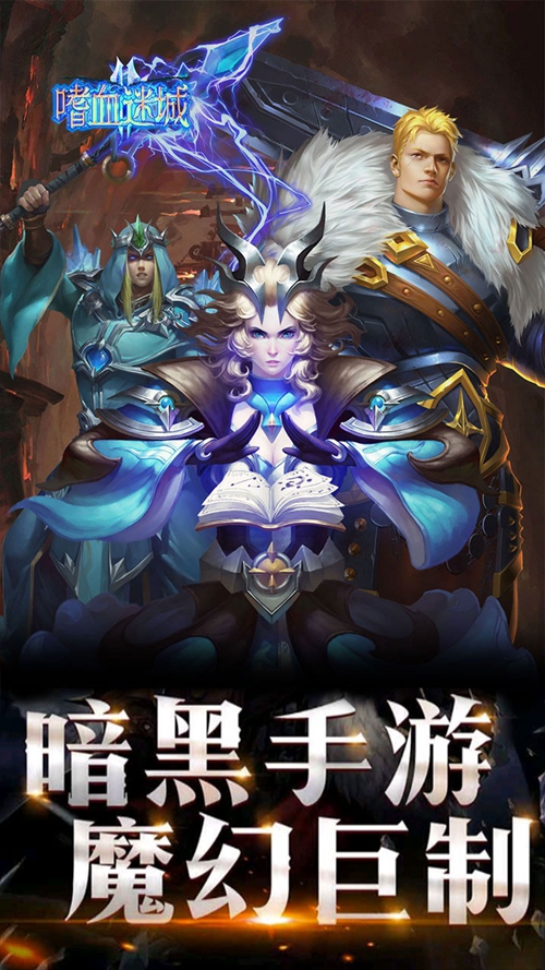 龙之召唤嗜血迷城下载_龙之召唤嗜血迷城下载最新官方版 V1.0.8.2下载 _龙之召唤嗜血迷城下载手机版安卓
