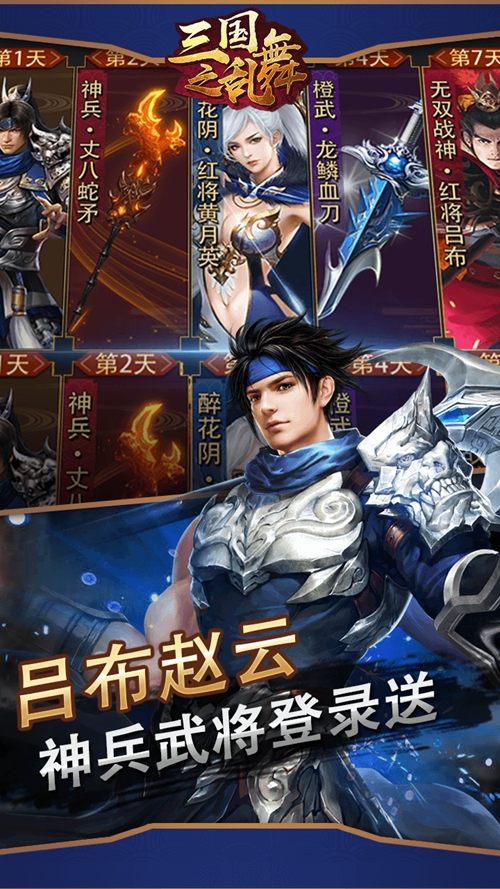三国之乱舞手游下载_三国之乱舞手游下载ios版下载_三国之乱舞手游下载电脑版下载