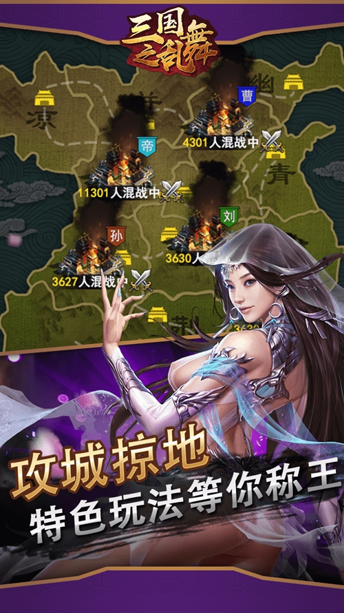 三国之乱舞手游下载_三国之乱舞手游下载ios版下载_三国之乱舞手游下载电脑版下载