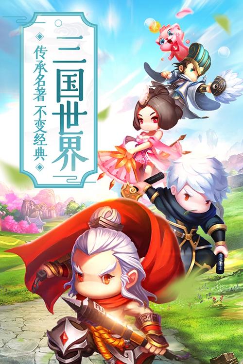 萌回三国手游下载_萌回三国手游下载ios版下载_萌回三国手游下载中文版下载