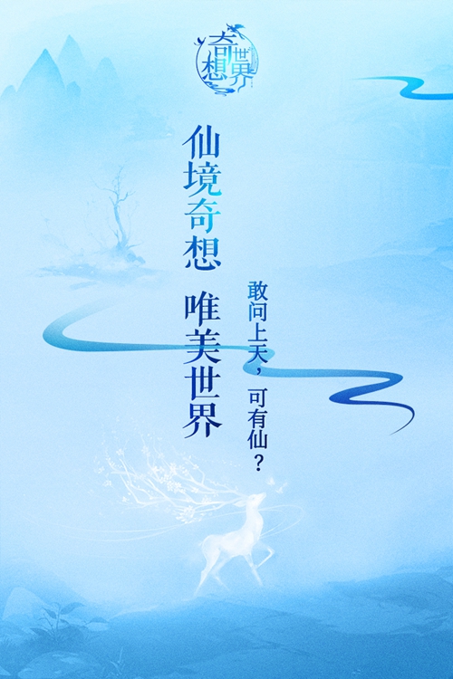 奇想世界手游下载_奇想世界手游下载官方正版_奇想世界手游下载app下载