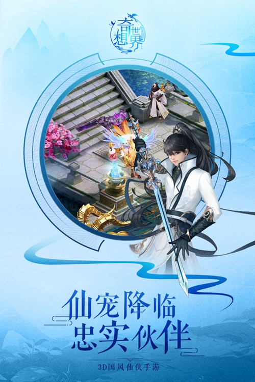 奇想世界手游下载_奇想世界手游下载官方正版_奇想世界手游下载app下载