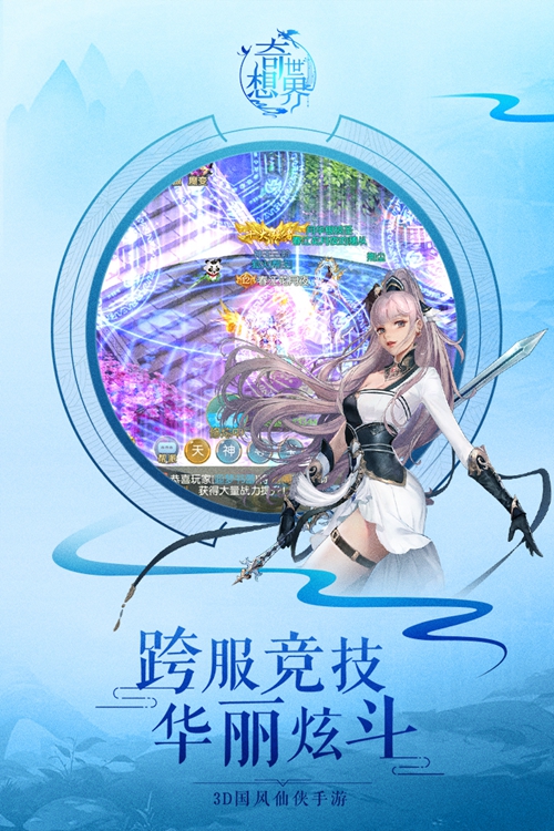 奇想世界手游下载_奇想世界手游下载官方正版_奇想世界手游下载app下载