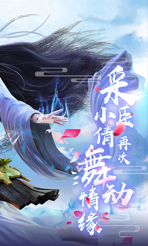 剑舞倩女情缘变态版下载_剑舞倩女情缘变态版下载中文版下载_剑舞倩女情缘变态版下载最新版下载