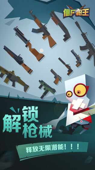 僵尸枪王下载_僵尸枪王下载app下载_僵尸枪王下载官方正版