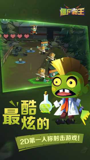 僵尸枪王下载_僵尸枪王下载app下载_僵尸枪王下载官方正版