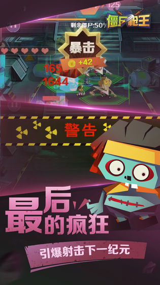 僵尸枪王下载_僵尸枪王下载app下载_僵尸枪王下载官方正版