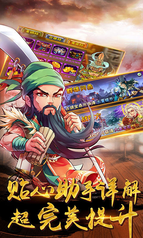 战神世纪神话版三国变态版下载