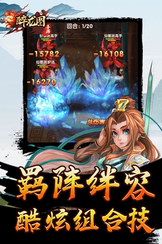 醉龙图手游下载_醉龙图手游下载积分版_醉龙图手游下载小游戏