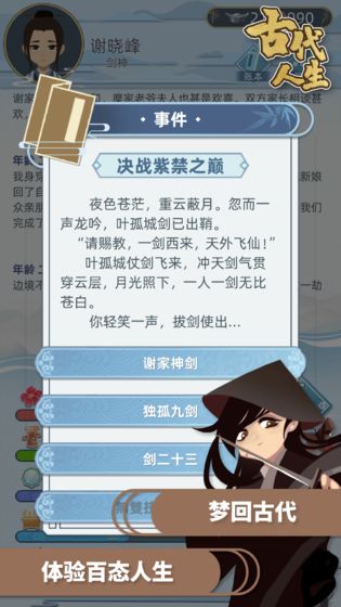 古代人生游戏下载_古代人生游戏下载最新官方版 V1.0.8.2下载 _古代人生游戏下载ios版下载