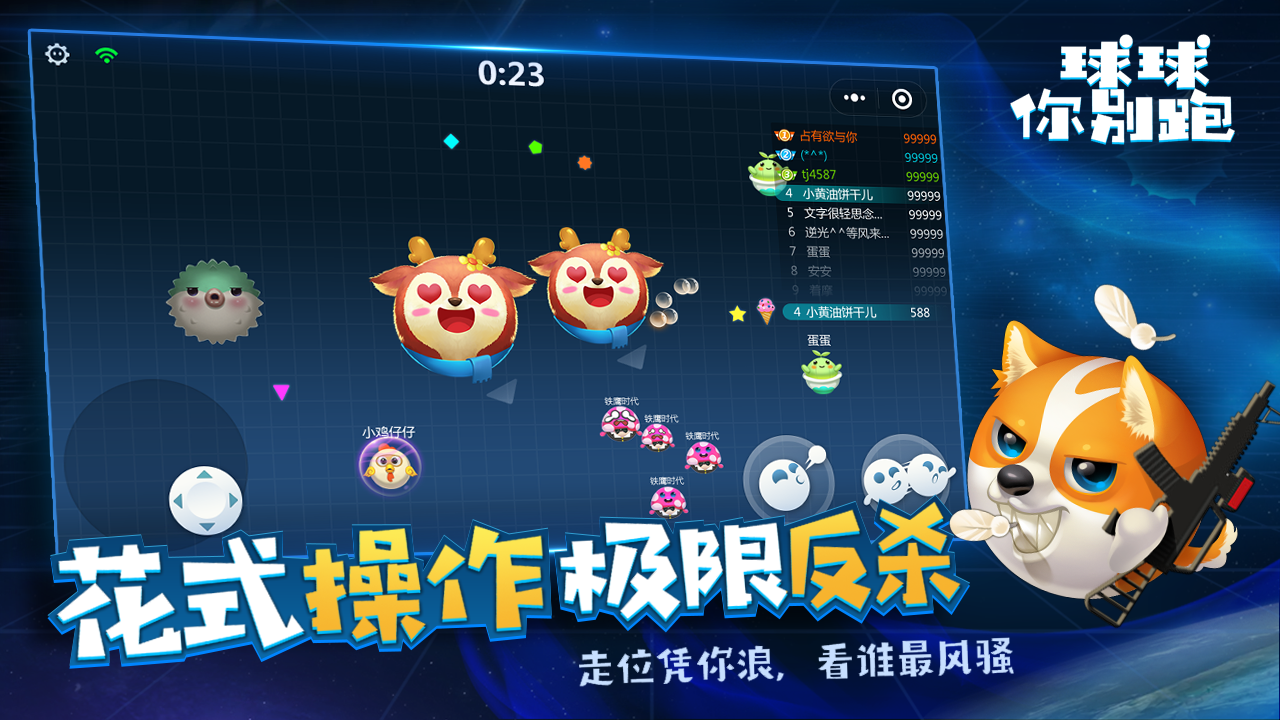 球球你别跑下载_球球你别跑下载安卓手机版免费下载_球球你别跑下载app下载