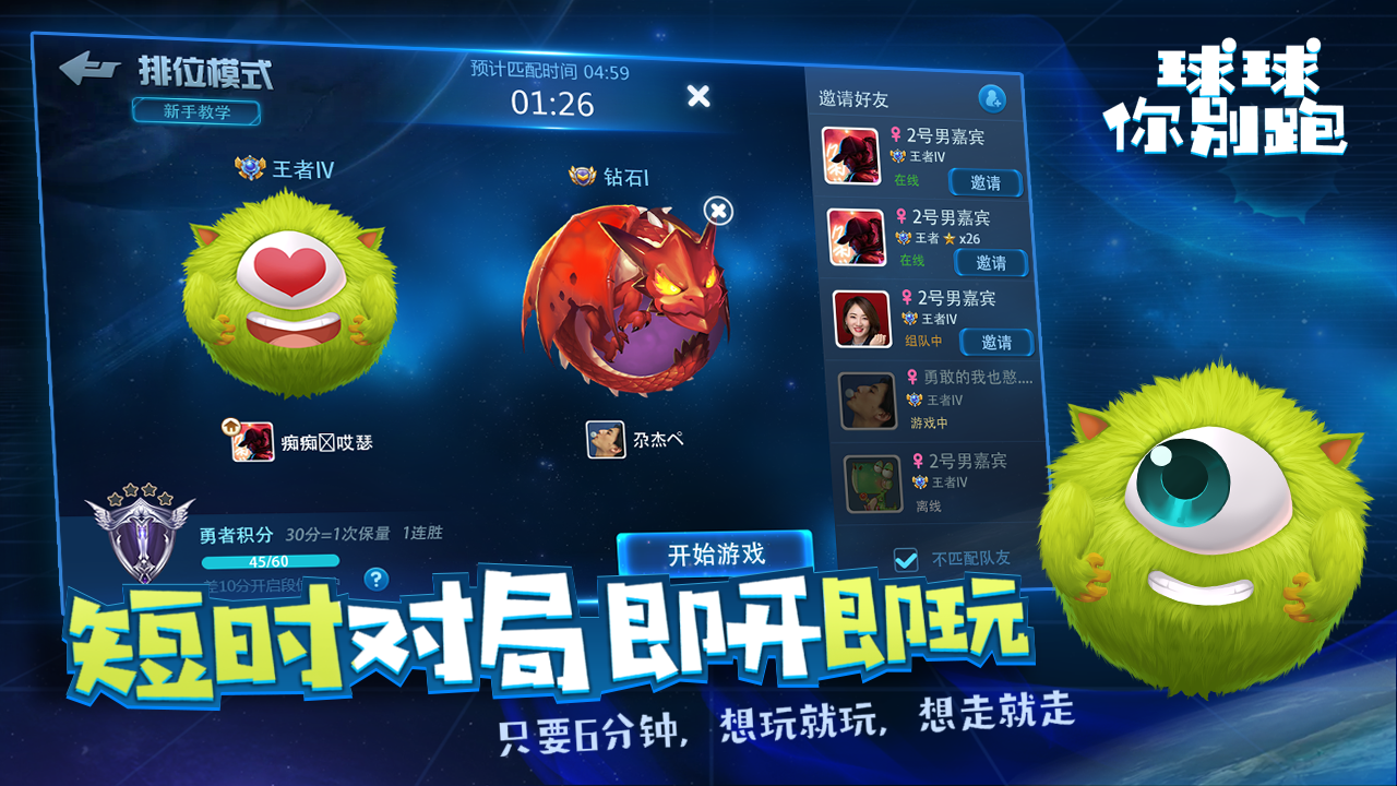 球球你别跑下载_球球你别跑下载安卓手机版免费下载_球球你别跑下载app下载