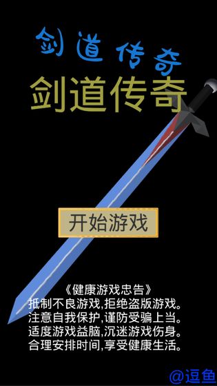 剑道传奇手游下载_剑道传奇手游下载iOS游戏下载_剑道传奇手游下载破解版下载