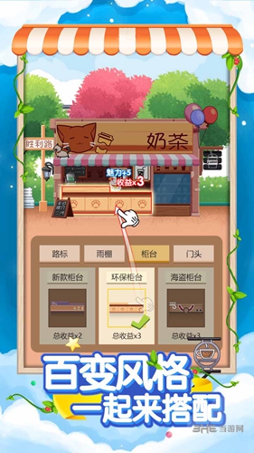 火爆奶茶店升级版下载_火爆奶茶店升级版下载最新版下载_火爆奶茶店升级版下载iOS游戏下载