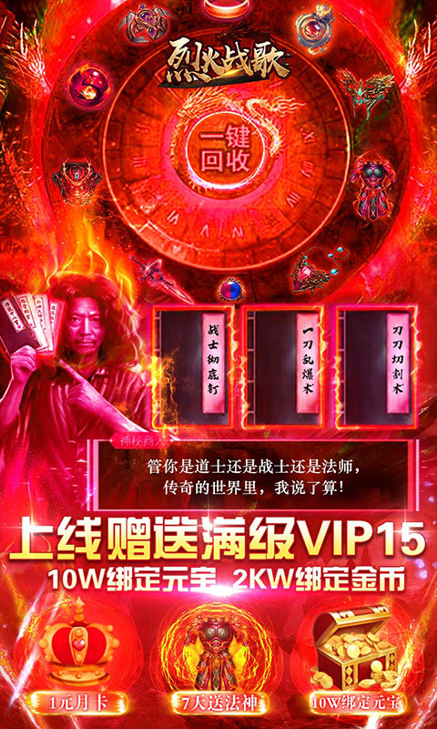烈火战歌手游下载_烈火战歌手游下载ios版下载_烈火战歌手游下载手机版安卓