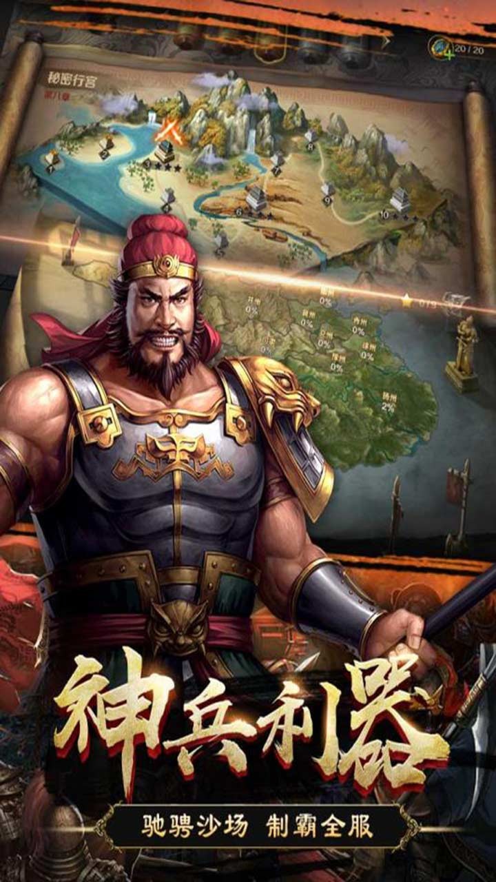 战略三国手游下载_战略三国手游下载电脑版下载_战略三国手游下载安卓手机版免费下载