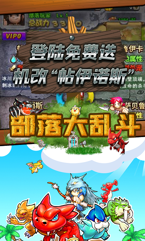 部落大乱斗变态版下载_部落大乱斗变态版下载手机版安卓_部落大乱斗变态版下载安卓版下载V1.0