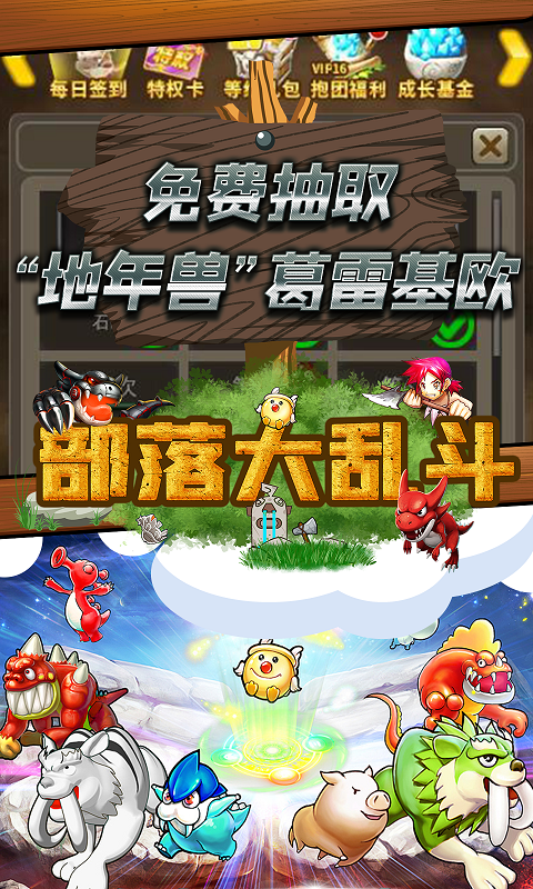 部落大乱斗变态版下载_部落大乱斗变态版下载手机版安卓_部落大乱斗变态版下载安卓版下载V1.0