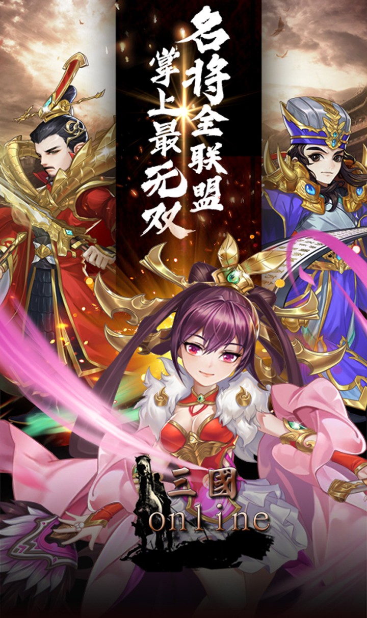 魂斗三国OL手游下载_魂斗三国OL手游下载iOS游戏下载_魂斗三国OL手游下载app下载