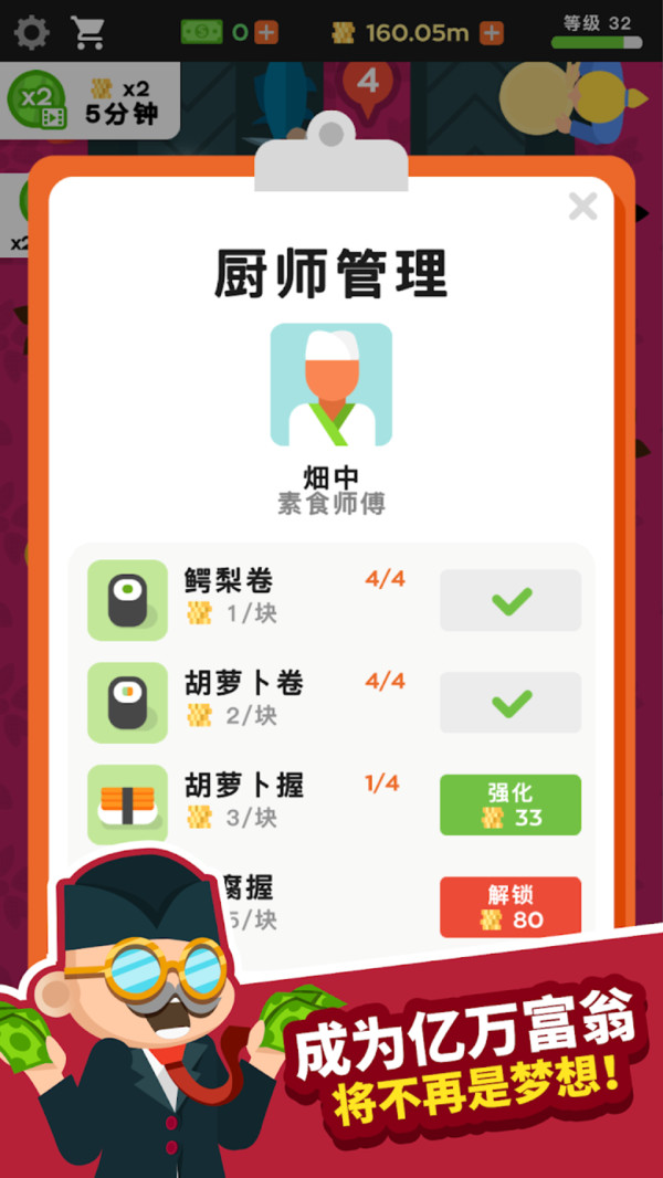 美味寿司手游下载_美味寿司手游下载中文版下载_美味寿司手游下载官网下载手机版
