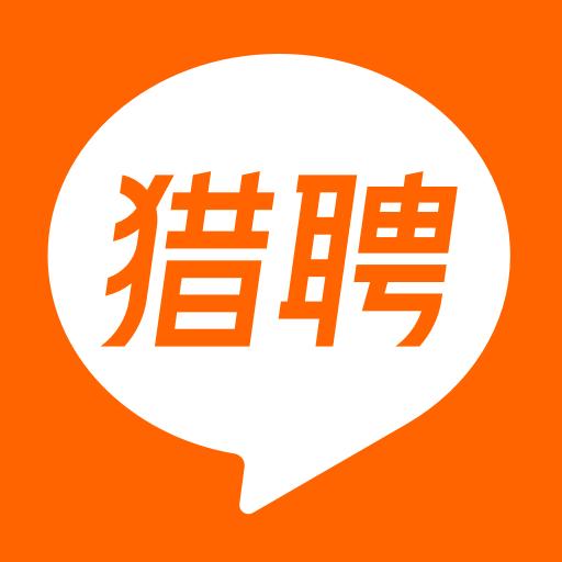 猎聘app下载_猎聘安卓手机版下载