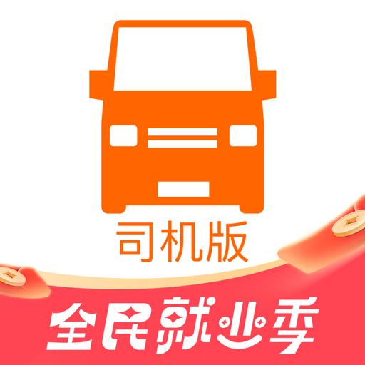 货拉拉司机版app下载_货拉拉司机版安卓手机版下载