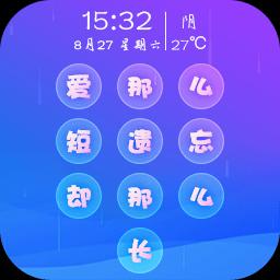 文字码锁屏app下载_文字码锁屏安卓手机版下载