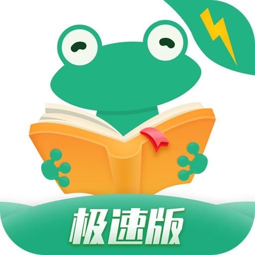 爱看书极速版app下载_爱看书极速版安卓手机版下载