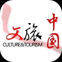 文旅中国app下载_文旅中国安卓手机版下载