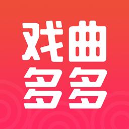 戏曲多多app下载_戏曲多多安卓手机版下载