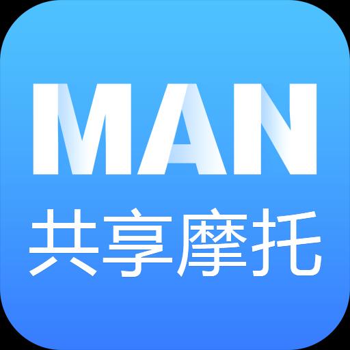 MAN共享摩托app下载_MAN共享摩托安卓手机版下载